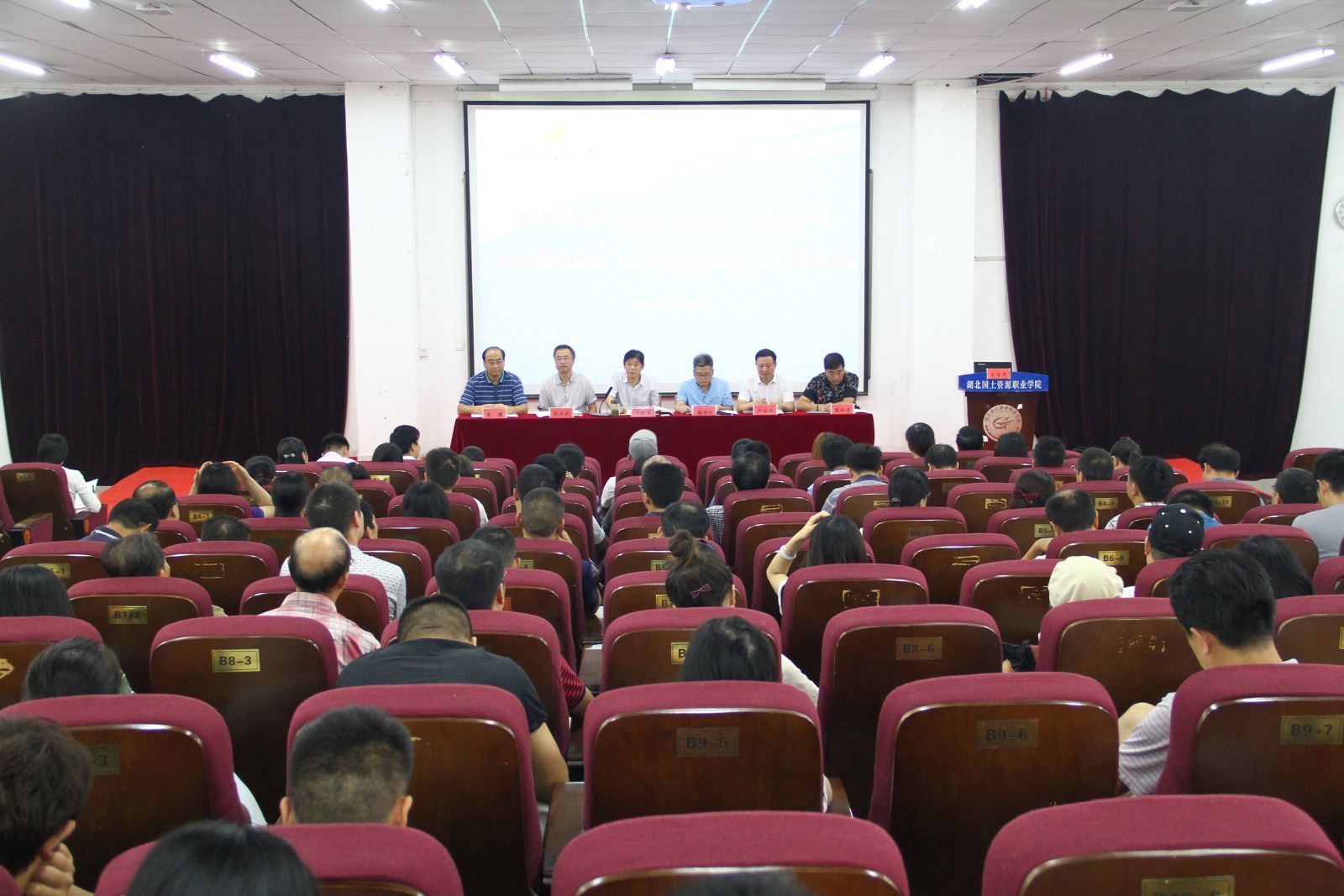 学院召开教师节庆祝大会